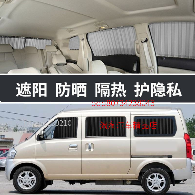 威旺306汽车窗帘专车专用轨道式遮阳挡防晒帘隔热面包车内饰装饰
