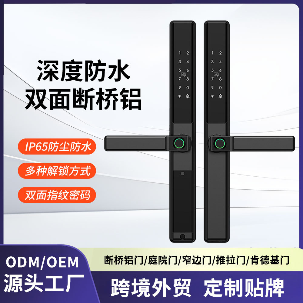 深度防水指纹智能锁推拉庭院门