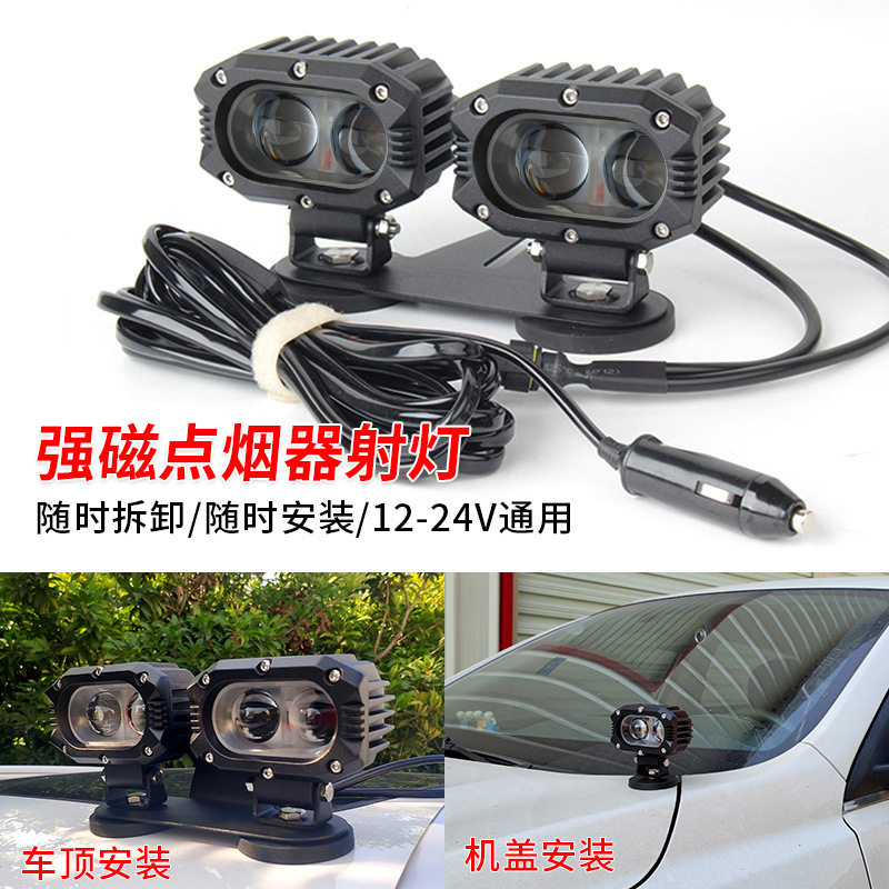 汽车LED外置大灯强磁点烟器车载探照射灯中网开道雾灯越野车顶灯