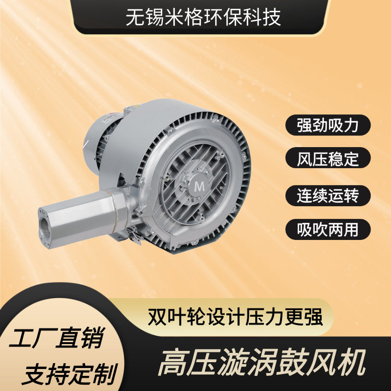 高压漩涡鼓风机涂装车间喷漆烤漆房气流循环汽车制造维修用风机