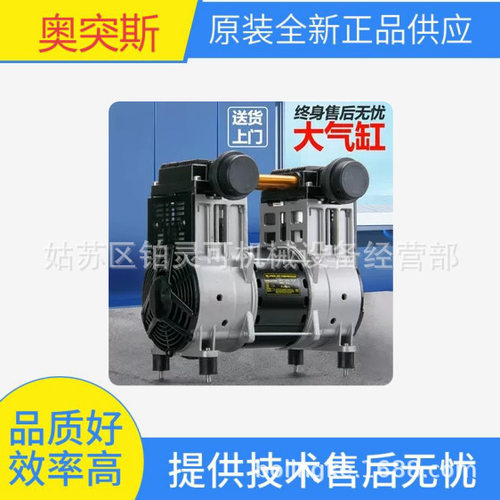 全新奥突斯无油静音空压机机头OLF- 750 -4 气泵头OLF-1500-4