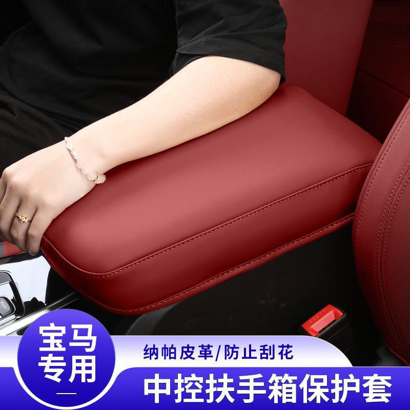 适用于宝马扶手箱皮套X3X4i中央扶手箱垫3系保护罩改装车内饰用品