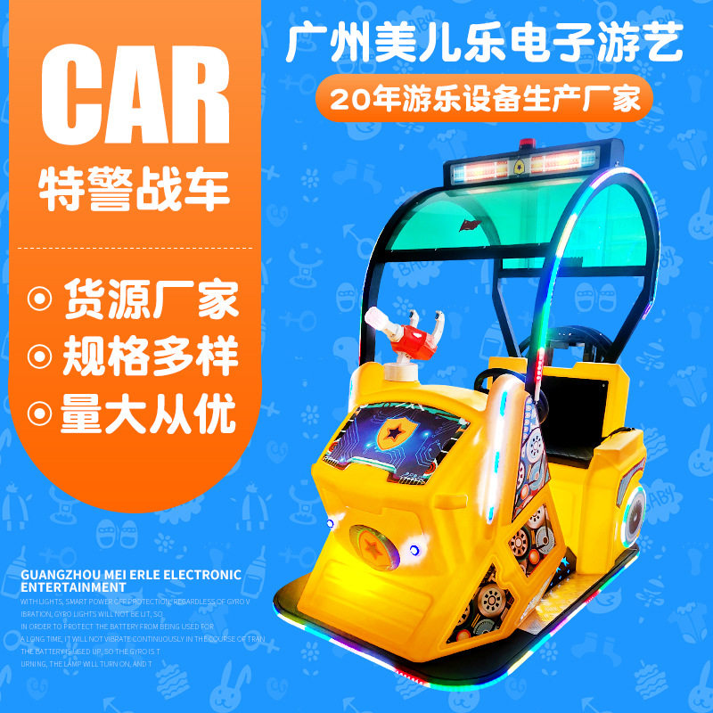新款特警战车广场儿童碰碰车电动游乐车成年摆摊夜市发光大型游乐