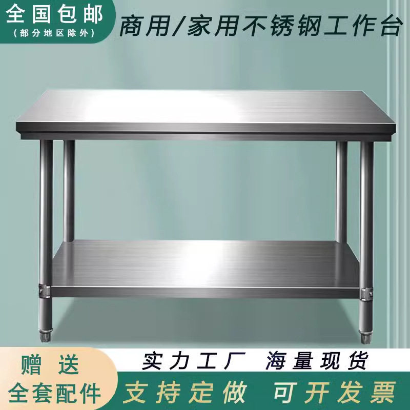 不锈钢工作台双层加厚商用操作台厨房饭店打荷切菜台烘焙桌打包台