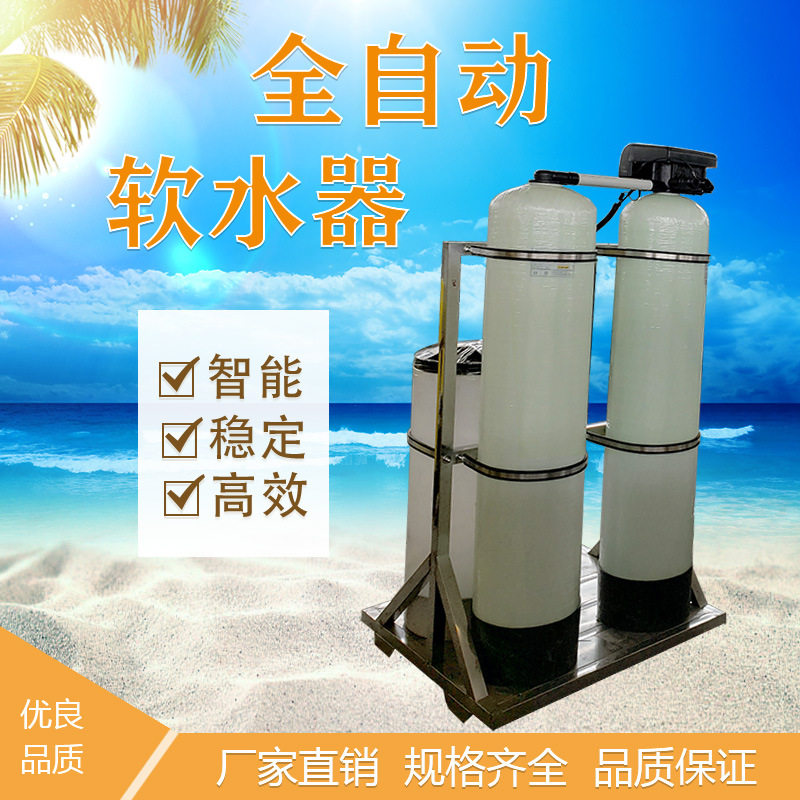 锅炉软化水处理设备 自动软水机 中央空调软化水设备