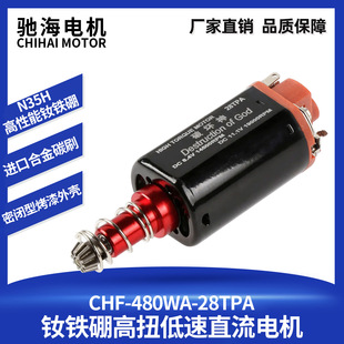 驰海直销480直流电机N35H钕铁硼磁钢 高速马达11V19000rpm 长轴