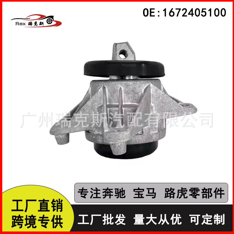 16724051001672407700发动机机脚胶支架胶垫适用于奔驰W167