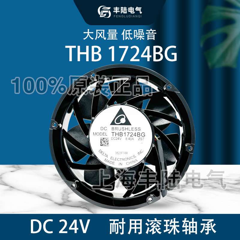 全新台达THB1724BG DC24V变频散热器172*150*50mm直流大风量风机