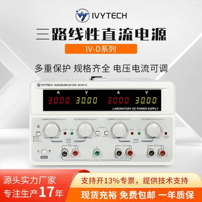 艾维泰科IV3033D三路线性程控直流电源稳压稳流通道单独输出