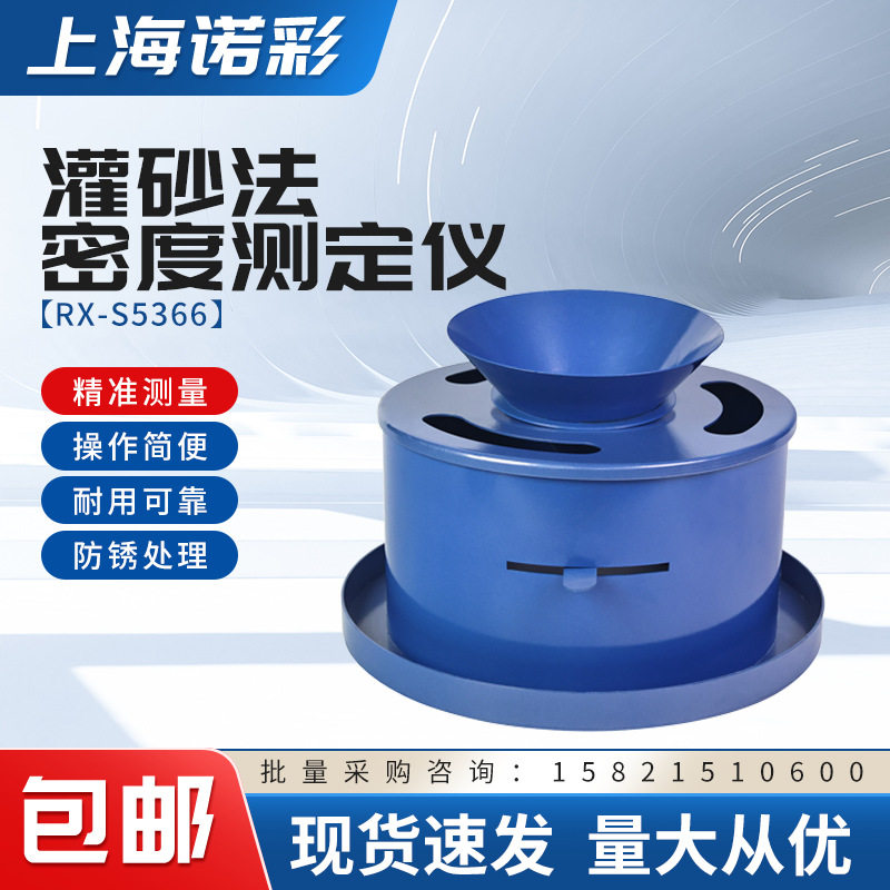 灌砂法密度测定仪 新标准原位灌砂密度检测仪符合新标准