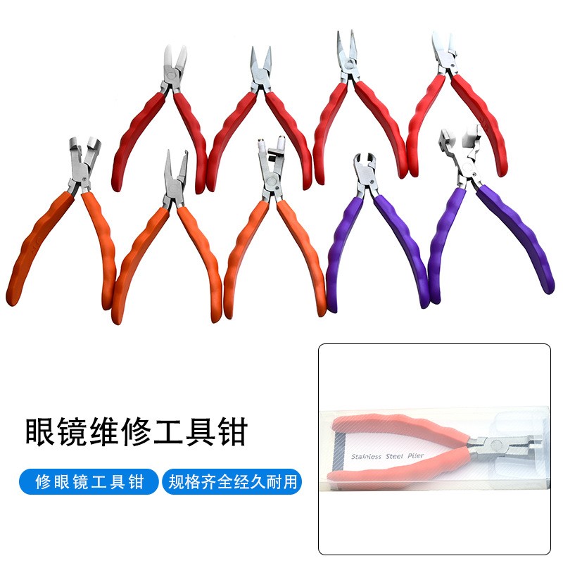 眼镜工具钳鼻托钳 弯嘴钳鼻托腿调整钳子 中梁钳 半圆钳 方头钳