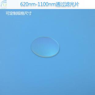 620nm-1100nm通过滤光片红光+红外光通过其他光截止K9玻璃滤光片