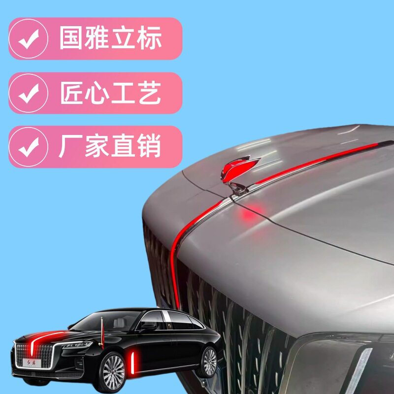 红旗H5国雅机盖立标灯HS3H9中网流光灯发光车标天使之翼led旗标灯