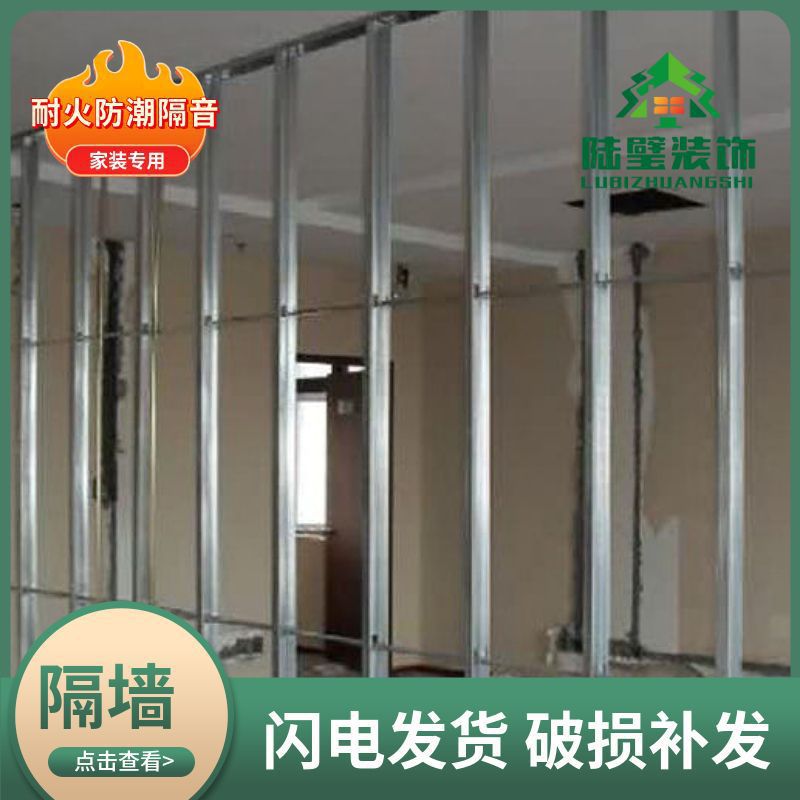泰山轻钢龙骨石膏板隔墙套餐