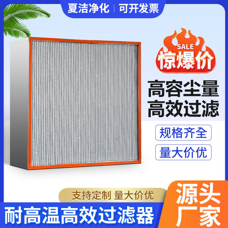 不锈钢耐高温高效过滤器红色外框250℃耐高温过滤网烘箱过滤器