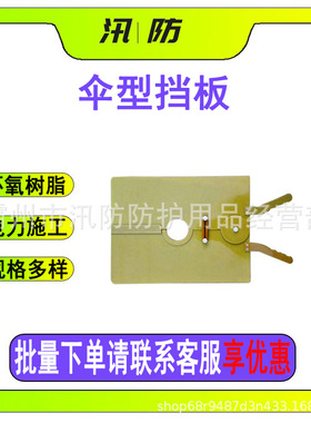 环氧树脂刀闸挡板ZF010107防触电绝缘挡板10KV耐高压绝缘防护板