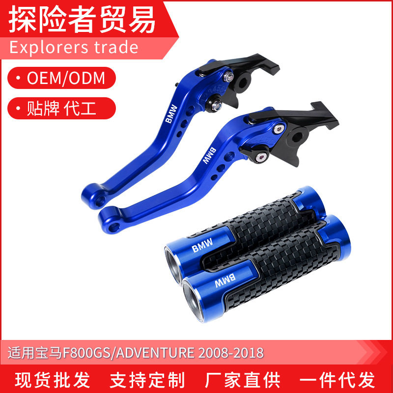 适用08-18款F800GS/Adventure改装刹车离合拉杆车把手刹 手把胶套
