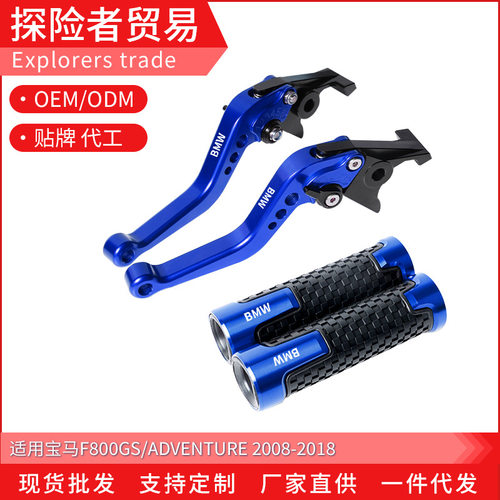 适用08-18款F800GS/Adventure改装刹车离合拉杆车把手刹 手把胶套