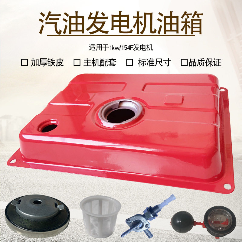 1500汽油发电机配件1.5千瓦 154F 156F卧式机组油箱盖总成 油开关