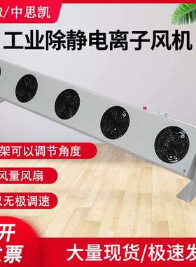 FS-1104五头负离子风机除静电1100MM1.1米5头带支架SL