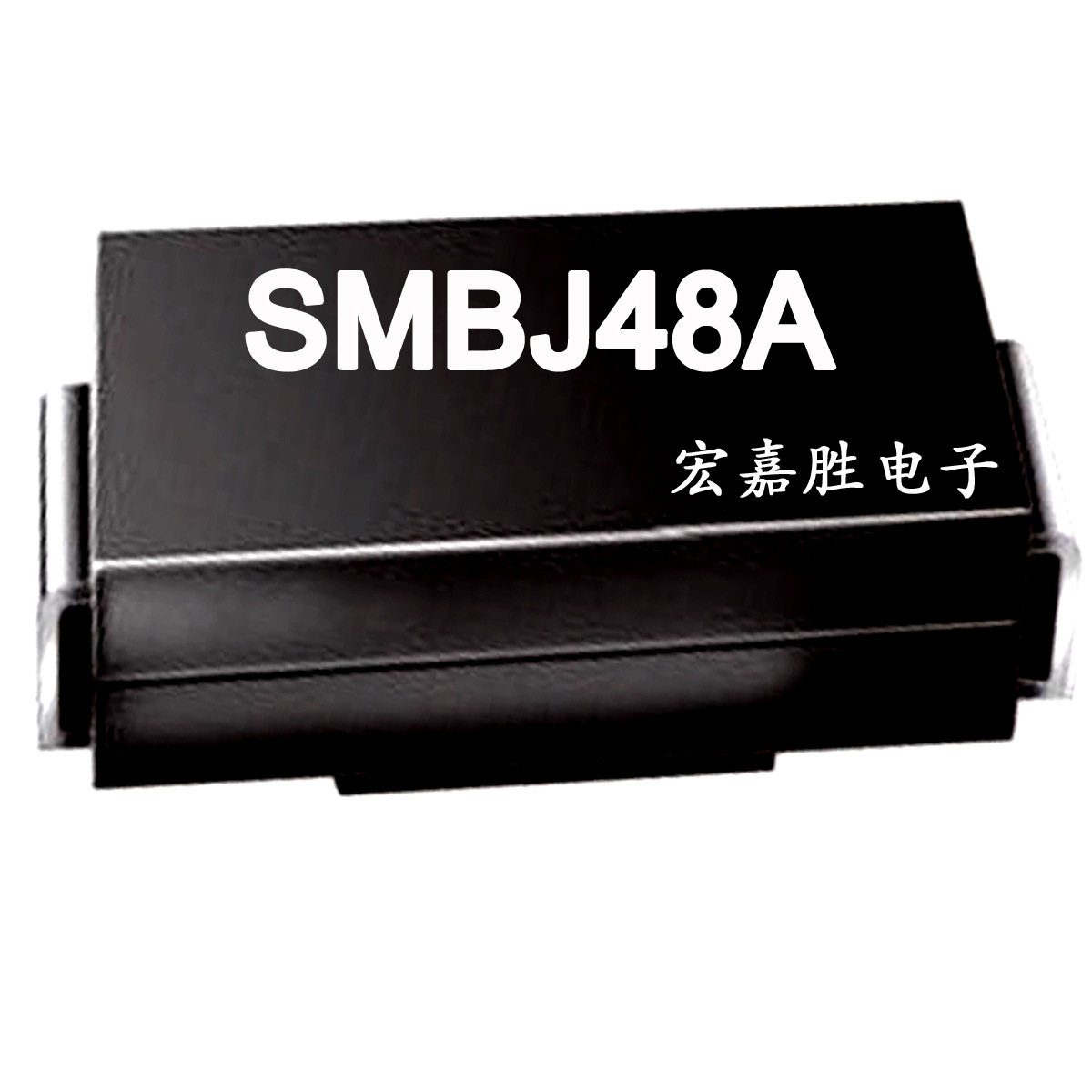 贴片瞬变TVS二极管 SMBJ48A MX DO-214AA/SMB 配单抑制二极管
