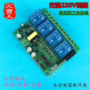 交流AC220V四路工业外壳学习型4路继电器通道灯具控制开关接收器