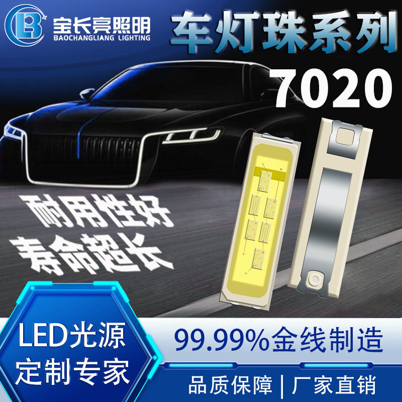厂家现货led7020灯珠200LM1W36V高压电动车灯日行灯背光源灯珠图片