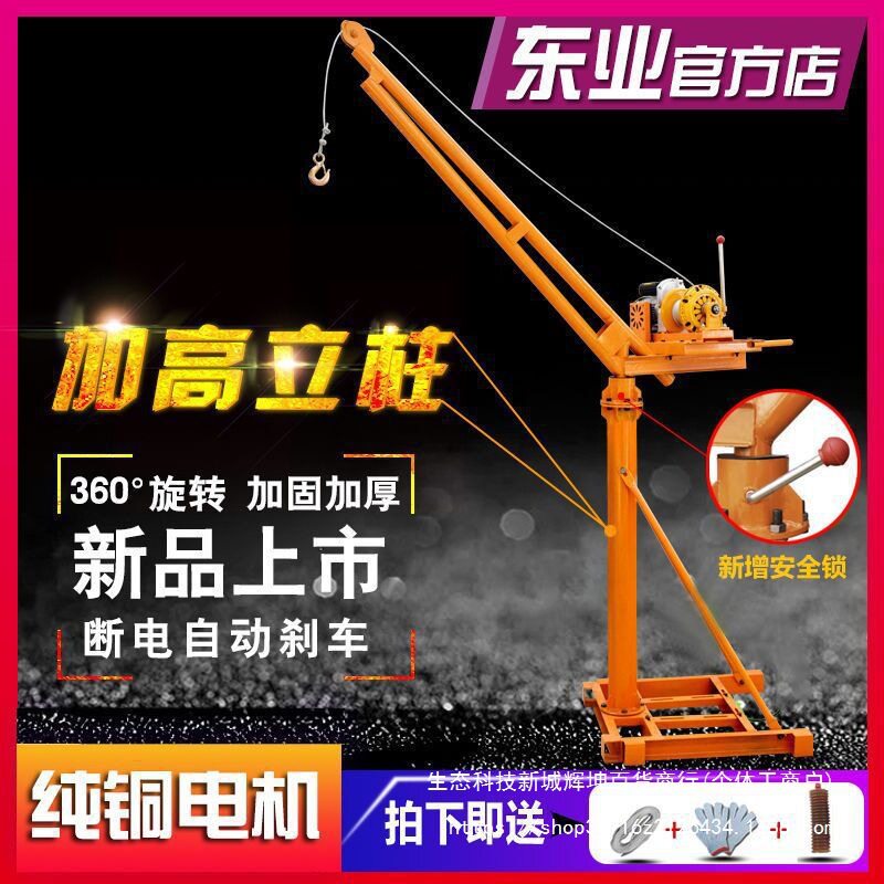 小型吊机室外吊车家用电动220v建筑装修起重吊砖提升机楼顶上料机