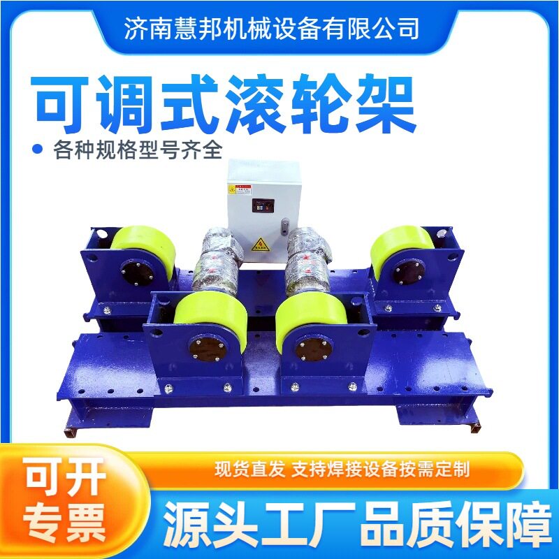 可调自动焊接聚氨酯滚轮架