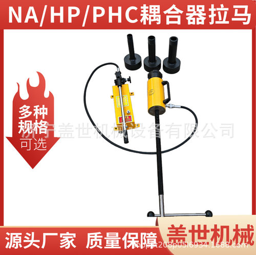 盖世HP-4206in耦合器手动液压拉顶工具电厂用多功能偶合器拉马