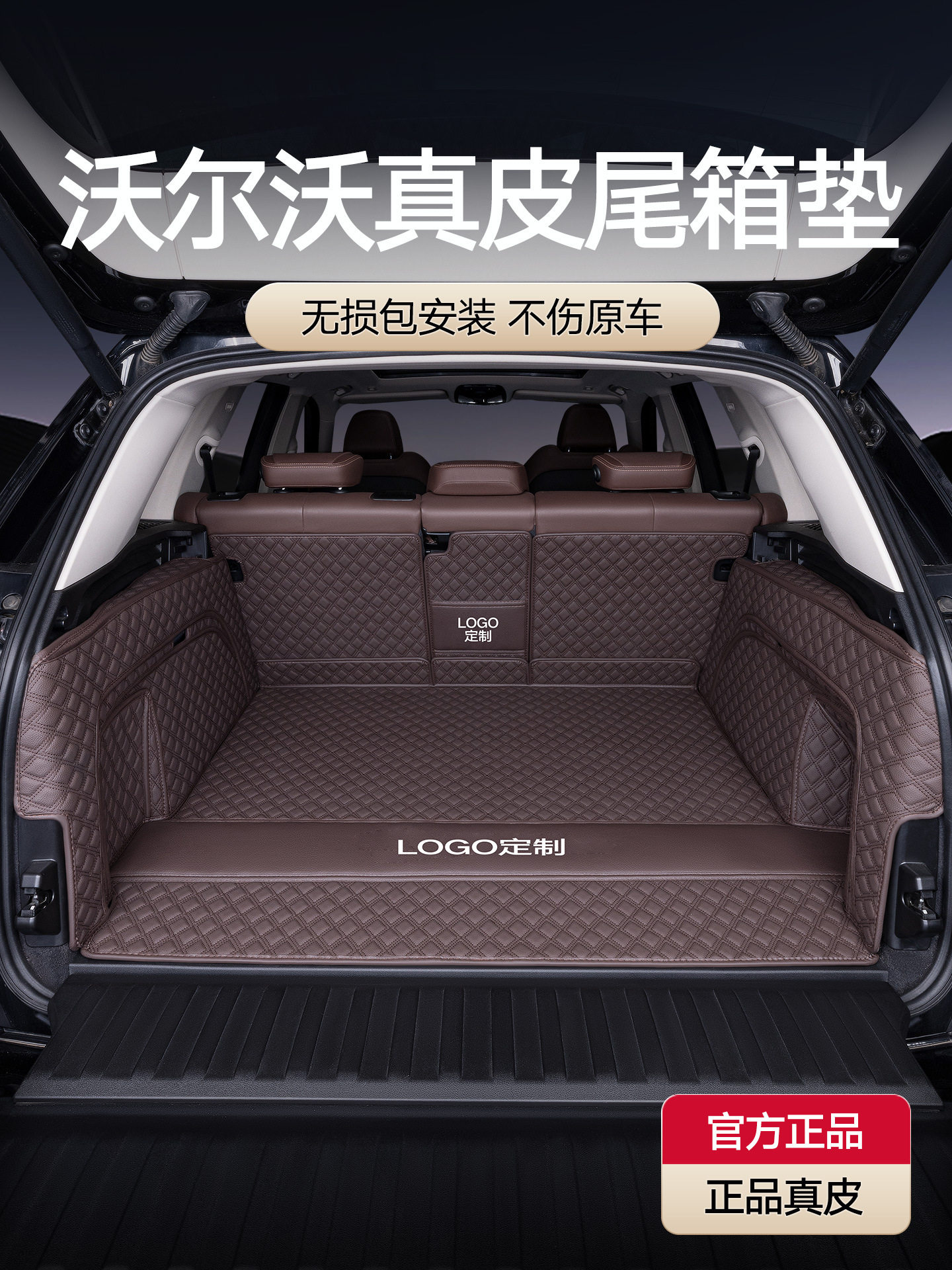 沃尔*沃XC60XC90S90XC40S60EX30全包围24-26款尾箱垫后备箱垫