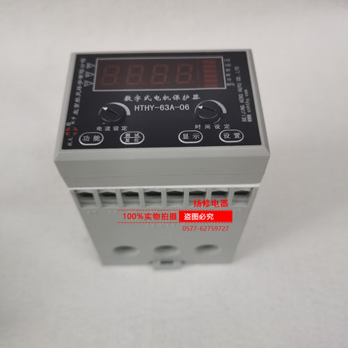 HTHY-63A-06数字式电机保护器0.5A-6A-60A一体式马达监控装置