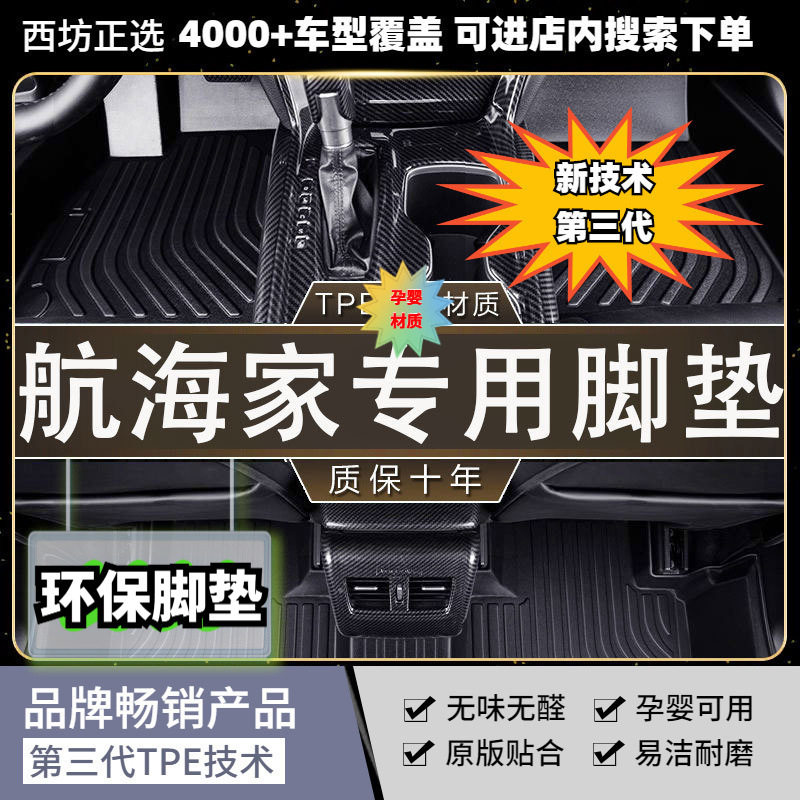 林肯航海家专用TPE脚垫母婴级
