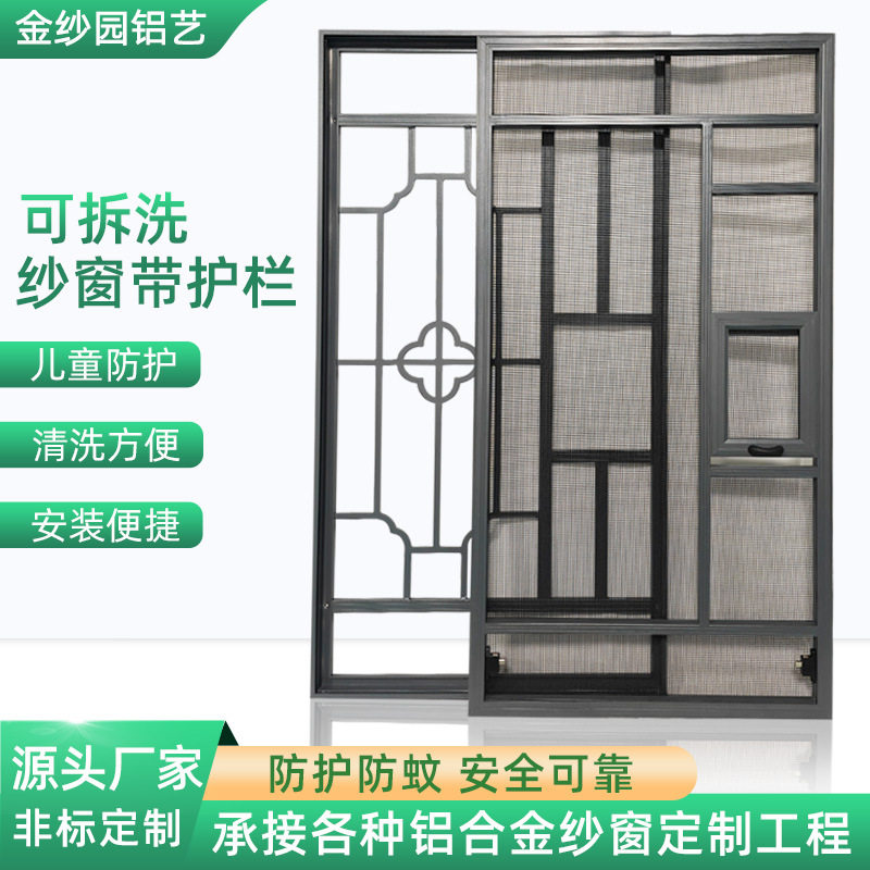 易拆洗防护防蚊纱窗自装网儿童防护栏可拆洗防蚊铝合金纱窗订置