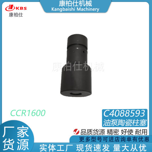 现货C4088593高压油泵陶瓷柱塞/适用汽车发动机柴油燃油泵配件