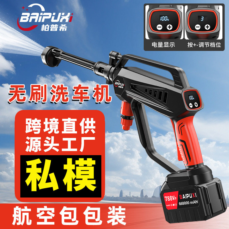 无刷锂电无线高压洗车机
