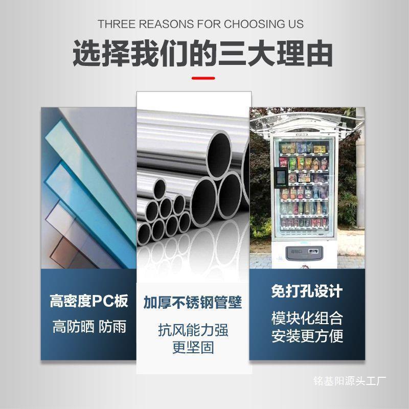 自动售货机遮阳篷PC耐力板开门智能柜遮阳棚防雨棚高防晒防雨蓝色