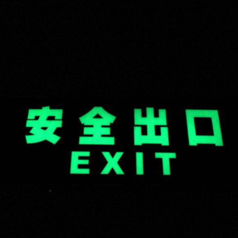 高亮夜光油墨荧光吸光蓄光漆金属标牌用自发光丝印油墨高亮夜光绿