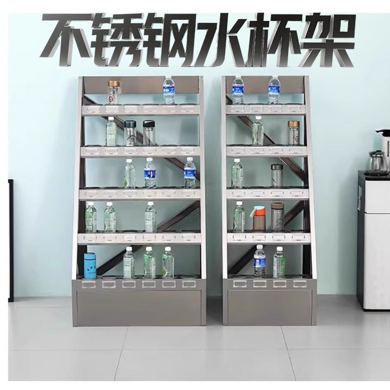2026不锈钢员工水杯架车间茶杯放置收纳架子梯形茶水间水杯存放柜