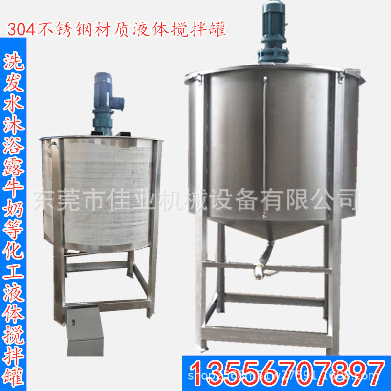 广州液体搅拌机 洗浩精树脂搅拌机 胶水加热搅拌机调油搅拌桶