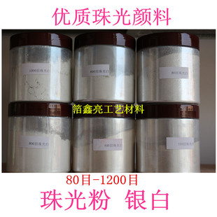 珠光白 珠光烤漆工艺用油漆颜料 400目600目水晶银白珠光粉