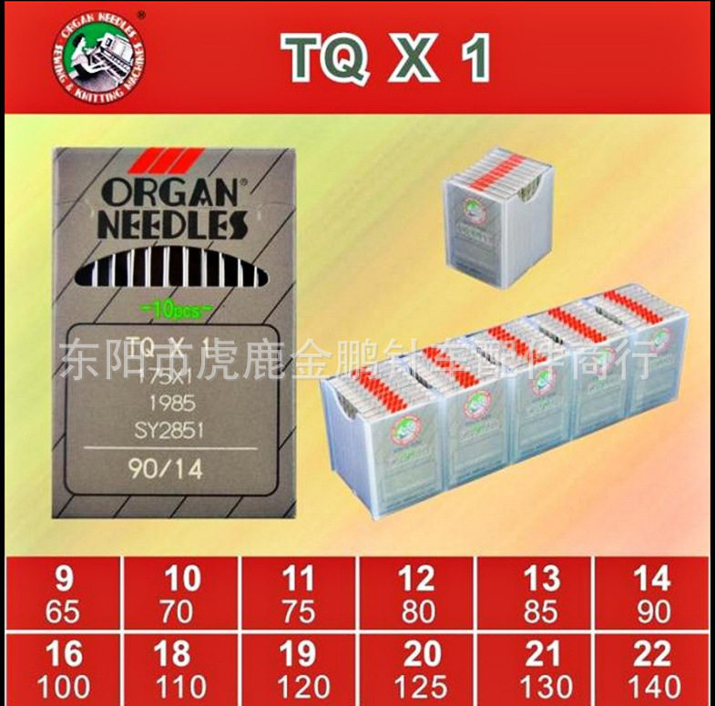 日本风琴牌缝纫机针TQ*1 工业缝纫钉扣机机针 优质缝纫机针批发