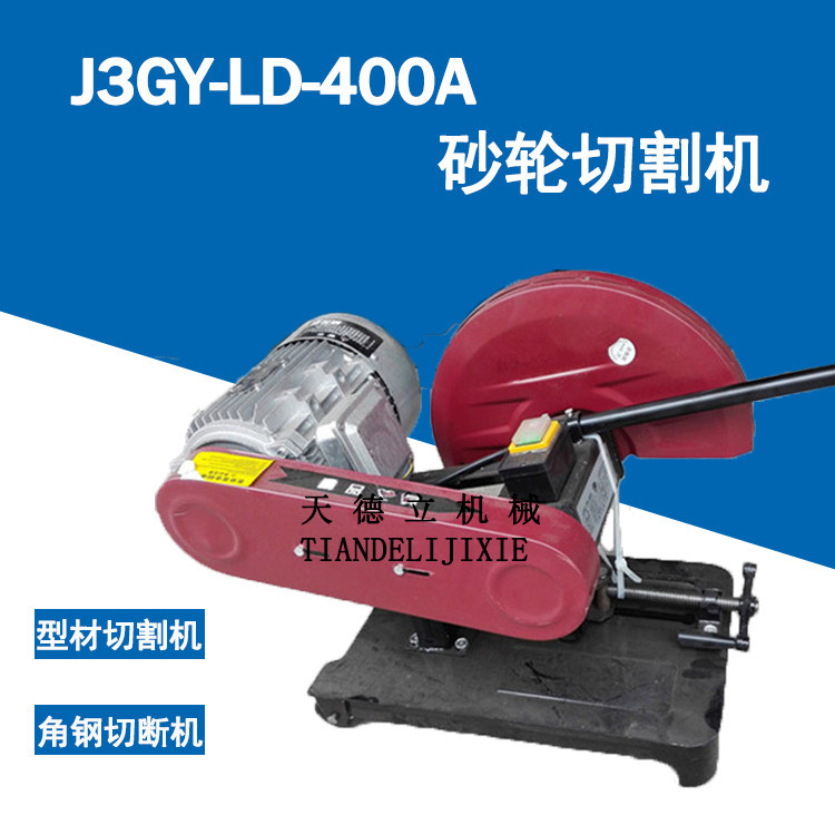 供应电动J3GY-LD-400A砂轮切割机角钢圆钢切断机钢管型材切割机