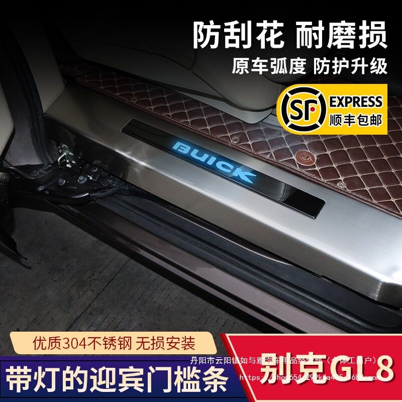 别克GL8专用迎宾门槛条