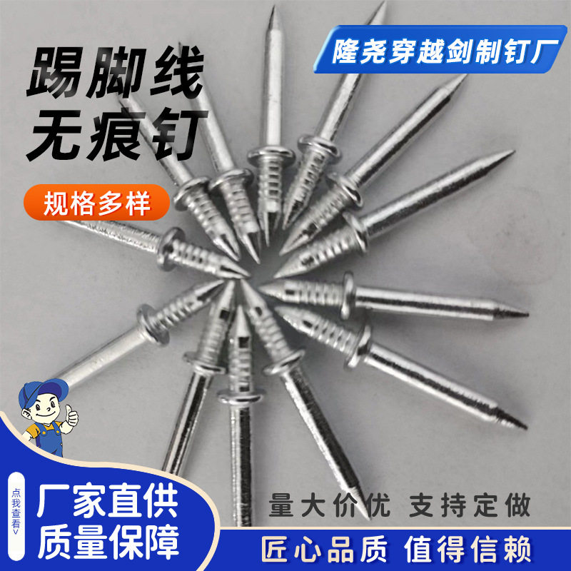 固定钉两头尖钉套筒铁钉羊角钉双头钉踢脚线无痕钉双向封边无孔钉