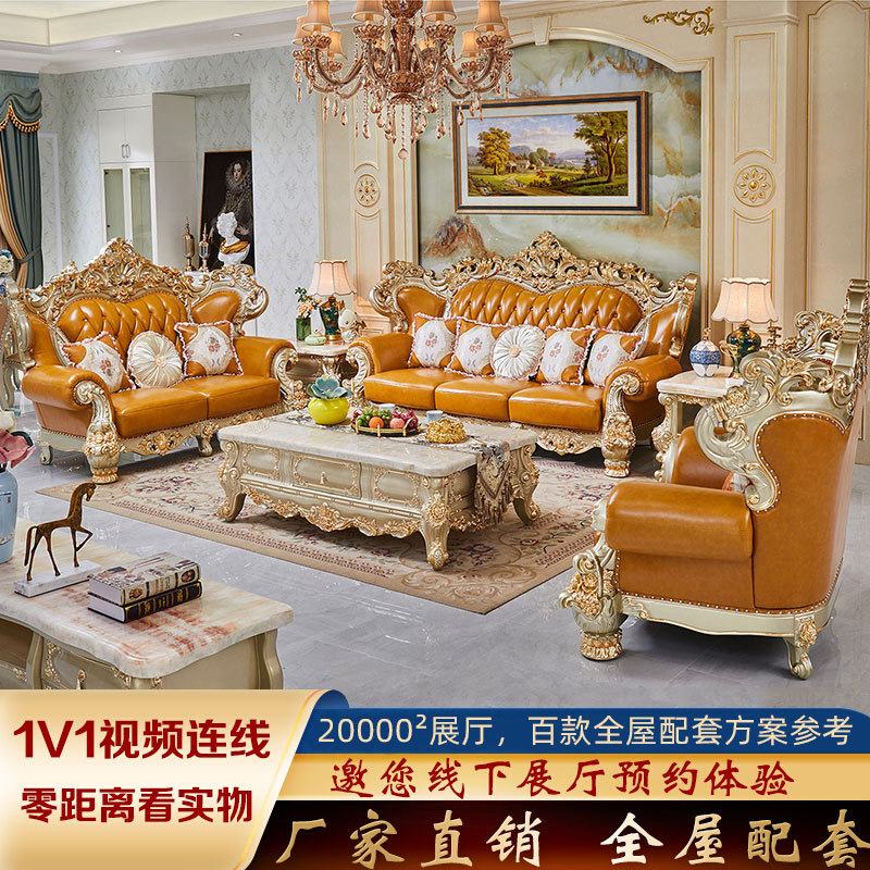 欧式别墅客厅真皮沙发123组合大户型全实木雕花套房家具欧式奢华