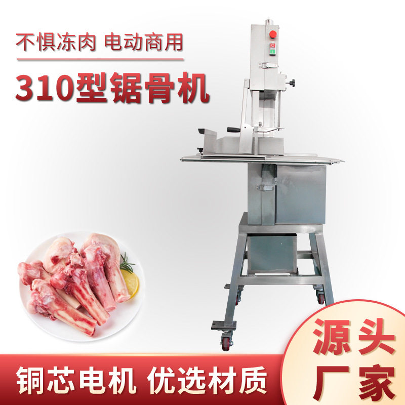 310型立式锯骨机厂用不锈钢大型电动冻肉骨头切骨机厂家现货直销