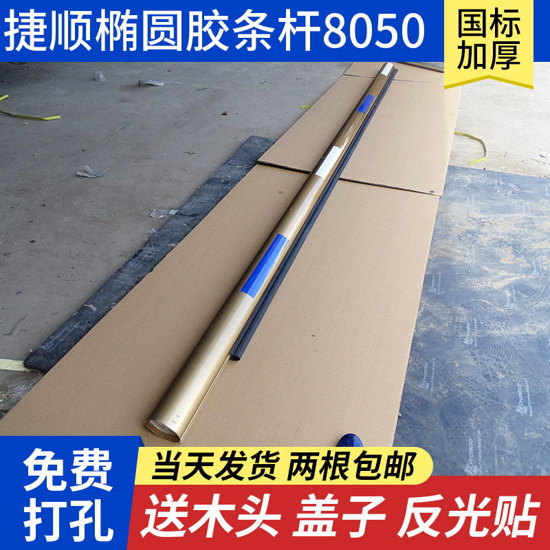 捷顺道闸杆停车场椭圆直杆胶条小区门禁起落杆挡车栏杆8050 7547