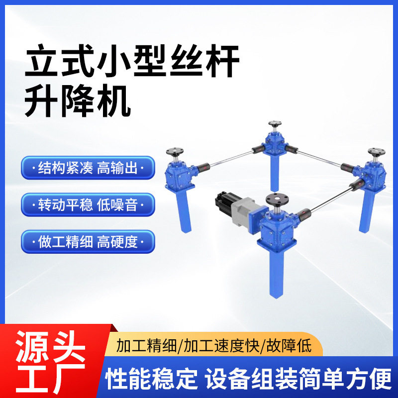SWL系列锥齿轮电动滚珠丝杆升降器手摇升降台螺旋丝硬齿面减速机