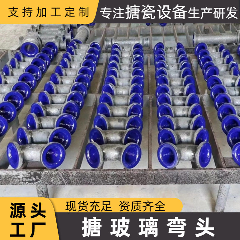 搪瓷管道 搪瓷反应釜储罐配件 搪玻璃直管管件三通弯头塔节